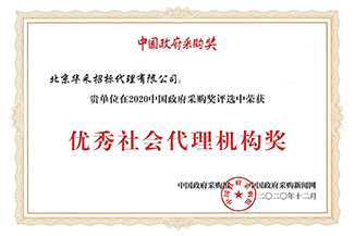 優秀代理機構