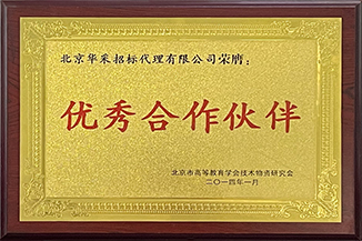 優秀合作伙伴