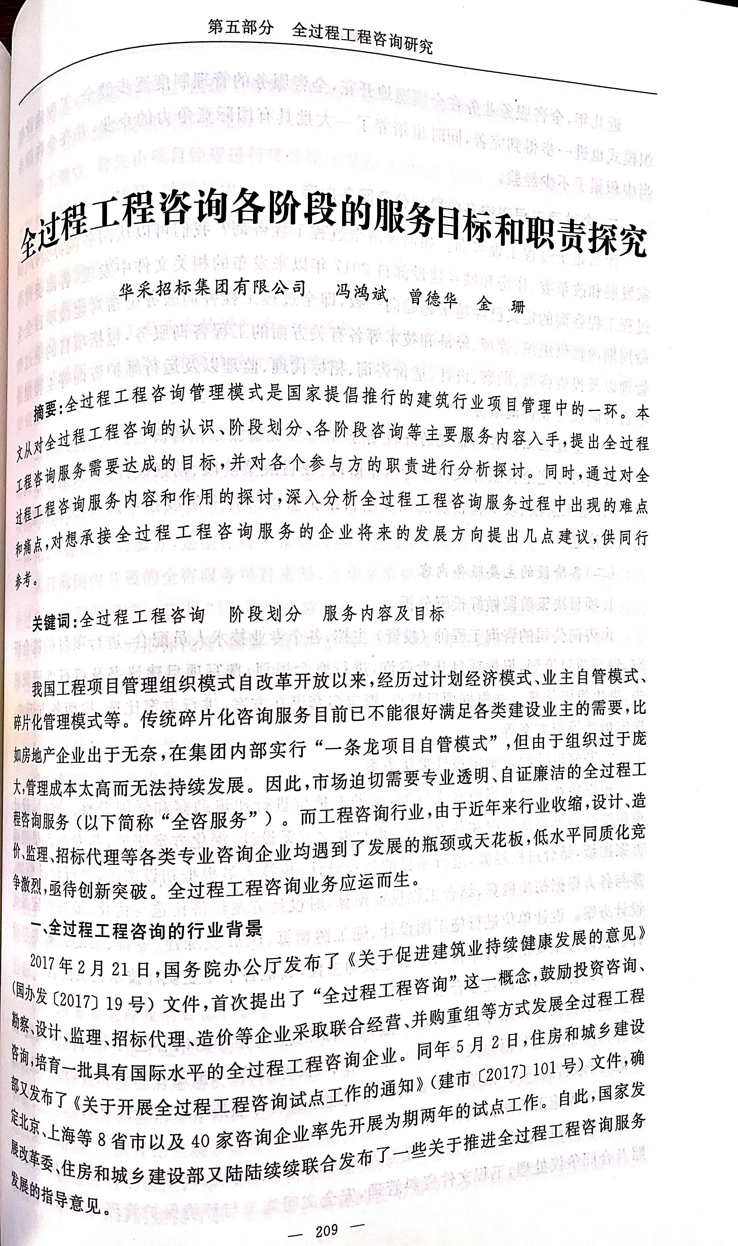 全過程工程咨詢各階段的服務(wù)目標(biāo)和職責(zé)探究（馮鴻斌、曾德華、金珊）1.jpg